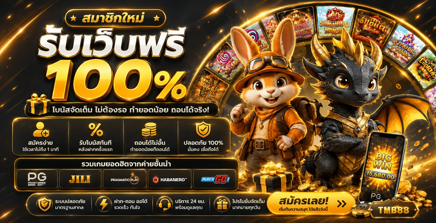 แบนเนอร์ TMB88 สล็อตและเกมจากหลายค่ายในโทนส้มดำ