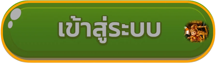 ปุ่ม TMB88 เข้าสู่ระบบ