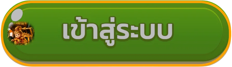 ปุ่ม TMB88 ทางเข้าเล่น